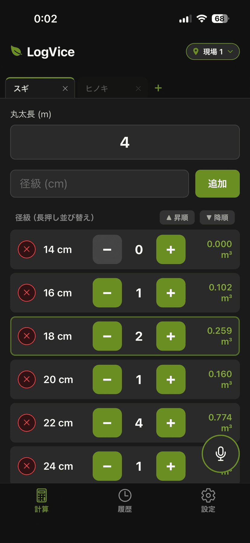 LogVice 材積計算アプリ — 実際の操作画面